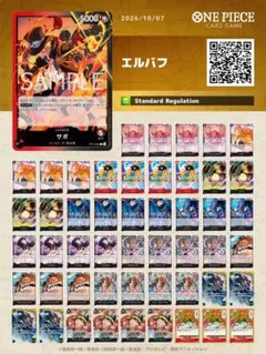 赤黒サボ 黒ルフィ 構築済みデッキ エルバフ型