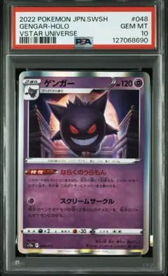 PSA10 ポケモンカード ゲンガーV スタートデッキ100 - メルカリ