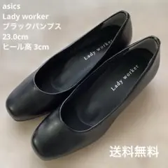 【レディース黒靴】asics Lady worker ブラックパンプス23.0のサムネイル
