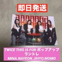 TWICE THIS IS FOR ポップアップ ラントレ MINA MOMO等