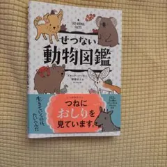せつない動物図鑑 ブルック・パーカー