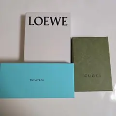LOEWE・GUCCI・Tiffany & Co. ギフトボックス3点セット