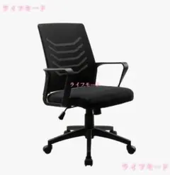 （ライフモード）デスクチェア メッシュ 人間工学 高反発座面 昇降機能