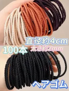 헤어 엘라스틱, 100개 세트, 핸드메이드 헤어 엘라스틱, 블랙, 베이지, 브라운