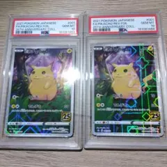 PSA10 ピカチュウ ミラー 2枚連番　25th ポケモン　001/028