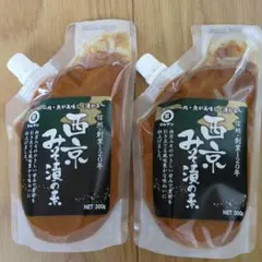 マルマン 西京みそ漬の素 300g 2個セットのサムネイル