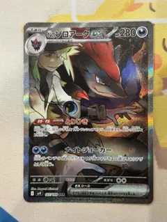 Nのゾロアークex SAR SV9 バトルパートナーズ 127/100