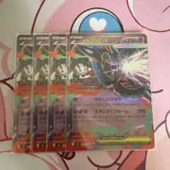 メガフラエッテex 4枚セット