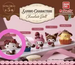 【最安値】②サンリオキャラクターズ チョコレートドール ハローキティ
