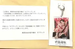 乙骨憂太　アクリルキーホルダー　当選　非売品