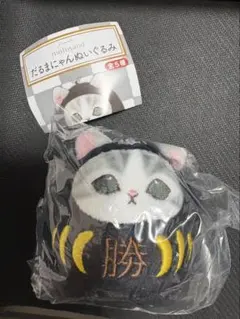 mofusand モフサンド だるまにゃん ぬいぐるみ　ガチャ 勝だるまにゃん