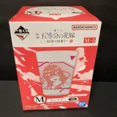 五等分の花嫁 秘密の相乗り M賞 中野五月 タンブラー