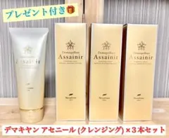 ニナファーム デマキヤン アセニール クレンジング ３本セット ニナファーム デマキヤン アセニール クレンジング 3本セット - メルカリ