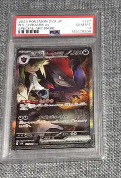 ポケモンカード PSA10 Nのゾロアークex SAR