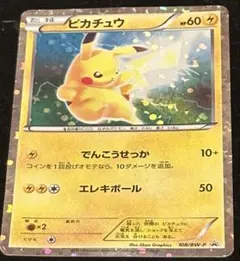 ピカチュウ PROMO BW-Pプロモカード 151/BW-P ポケモンカード ピカチュウ 151/BW-P プロモ - メルカリ