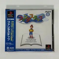 プレイステーション『ファンタステップ』※未開封品