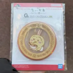 ちいかわ　一番くじ　ラバーコレクション　うさぎ