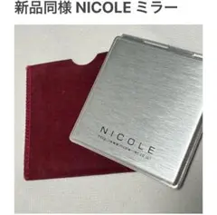新品 NICOLE ミラー アルミニウム製 ケース付 ニコル 折り畳み 2面 鏡