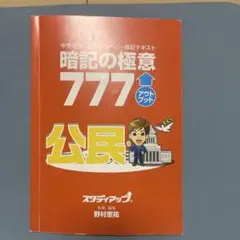 2026年最新】暗記の極意の人気アイテム - メルカリ