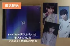ENHYPEN 宵アルバム　ソヌ　トレカと特典しおり