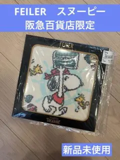 2026年最新】フェイラー ハンカチ スヌーピーの人気アイテム - メルカリ