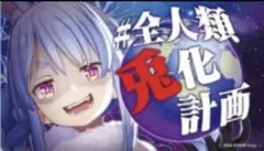 ホロライブ 兎田ぺこら 全人類兎化計画プレイマット ラバーマッと