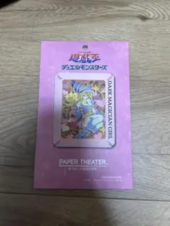 遊戯王 ペーパーシアター ブラック・マジシャン・ガールのサムネイル