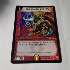 2026年最新】ボルザードドラゴンの人気アイテム - メルカリ