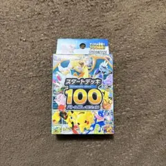 【新品未開封】スタートデッキ100、8個〜ポケセン産2個〜リザYメダル2つ付き 状態A-〕スタートデッキ100【未開封BOX】{-}