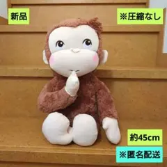 新品　おさるのジョージ赤いほっぺLLぬいぐるみ　あまえんぼう　匿名配送のサムネイル