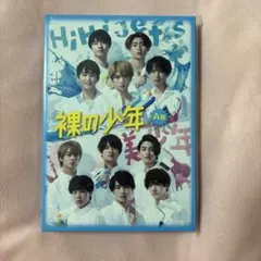 【匿名配送】裸の少年 2020 A盤 DVD