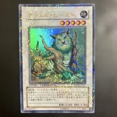 遊戯王　ナチュル・ビースト DT03-P032 ウルトラ