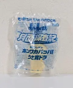 映画 ドラえもん　のび太の月面探査記　前売り特典　ホンワカパッパ うさ耳ドラ