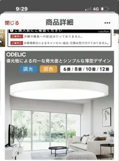 ODELIC LEDシーリングライト OL291411BR 12畳のサムネイル