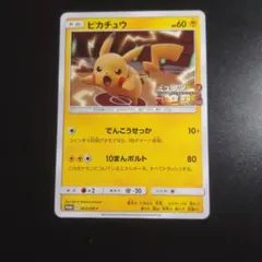 ピカチュウ：スペシャルジャンボカードパック ミュウツー&ミュウGX