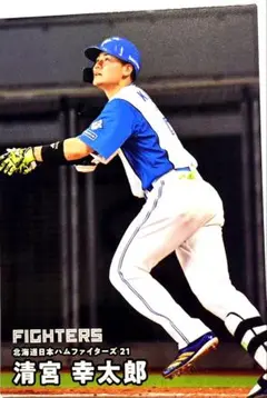 清宮幸太郎 トレーディングカード 2023