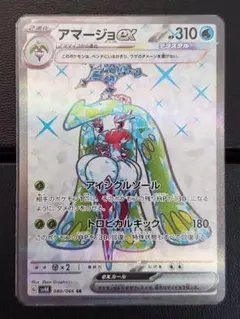 アマージョex SR SV4K 古代の咆哮 080/066+おまけSR