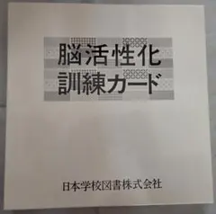 2026年最新】脳活性化訓練カードの人気アイテム - メルカリ