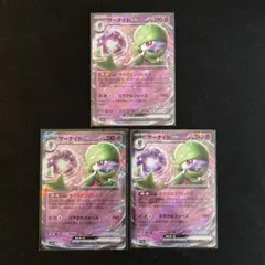 ポケモンカード サーナイトEX RR 3枚