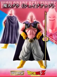 HGドラゴンボールZ 魔人ブウ完全セット 魔人ブウ（シェイプアップ）