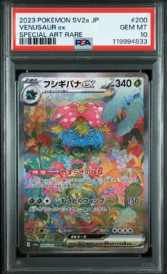 2025年最新】フシギバナex sar psa10の人気アイテム - メルカリ