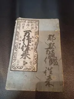 阮堂書法 和綴本 秋史 金正喜 高裕相編 1971年初版 韓国 1000部貴重本