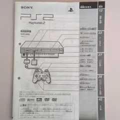 PlayStation 2 説明書 SCPH-30000