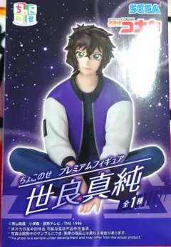 名探偵コナン　ちょこのせプレミアムフィギュア 世良真純
