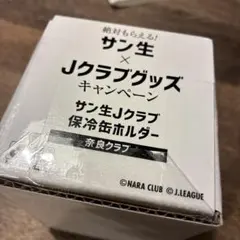 名古屋グランパス 保冷缶ホルダー サン生キャンペーン - メルカリ