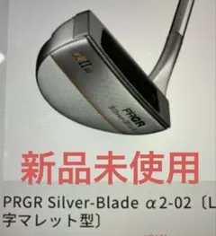 ■□■ 美品　プロギア PRGRシルバーブレードFF-B 03CF パター ■□■ ニュース｜PRGRパター「SILVER-BLADE FF-B」新発売