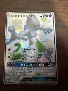 ユ*ウ様 【センタリング◯】ミュウツーGX SSR SM8b GXウルトラシャイ