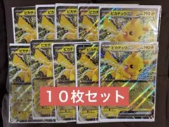 ポケモンスタンプラリー 2025 ジャンボカード ピカチュウex 10枚