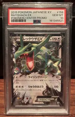 PSA9 レックウザEX アンリミ エメラルドブレイク XY6 085 - メルカリ