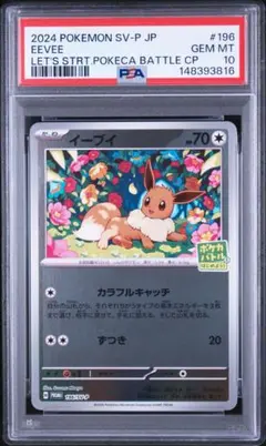 PSA10】イーブイ SVI バトルアカデミー 045/066 EEVEE - メルカリ